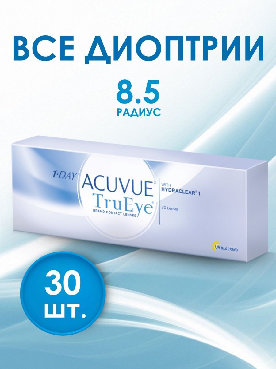 ТРУАЙ линзы. Контактные линзы 1 Day Acuvue TRUEYE (30 линз) AC 1d te 8.5 -4.00. 1 Day TRUEYE. Пндре ТРУАЙ/.