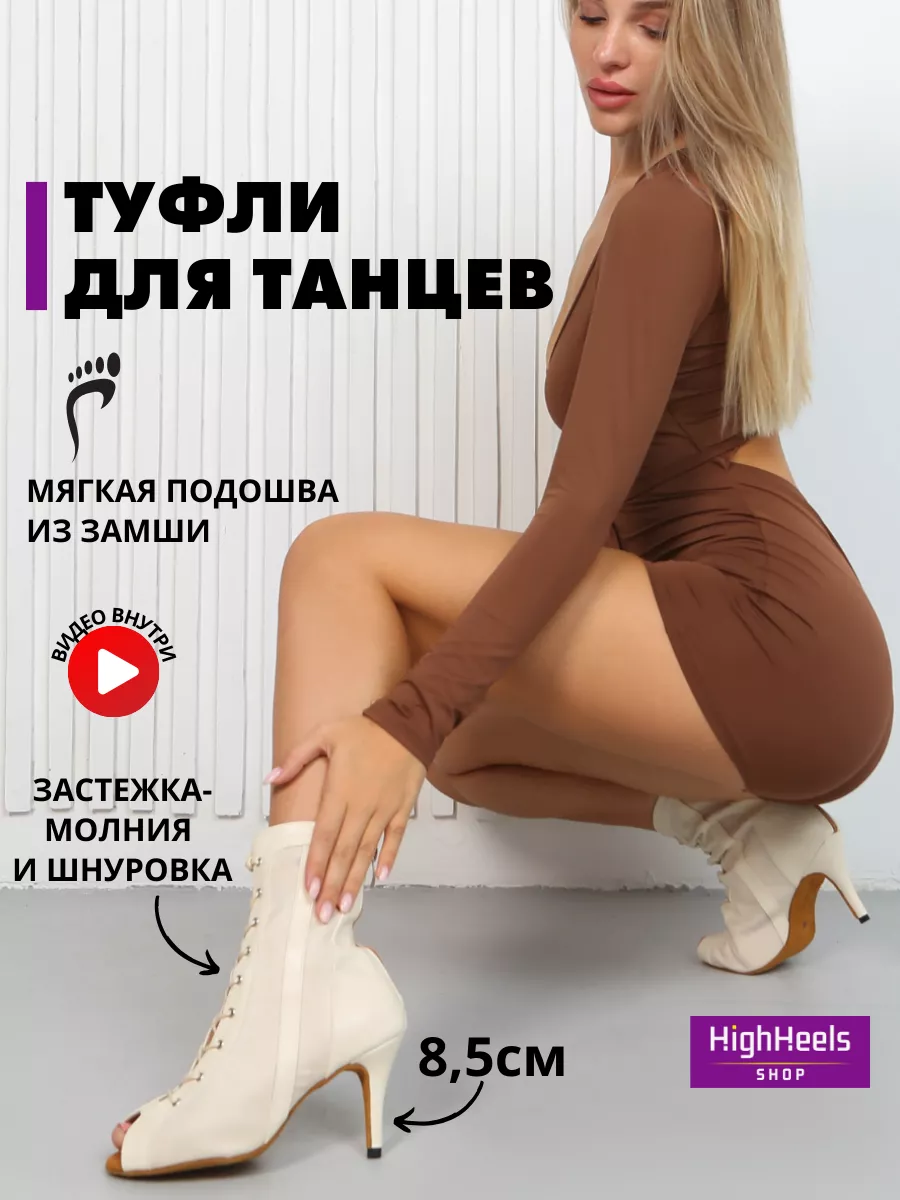 Туфли для танцев латина и high heels на каблуке 8,5 см HighHeels shop  139294771 купить за 3 281 ₽ в интернет-магазине Wildberries