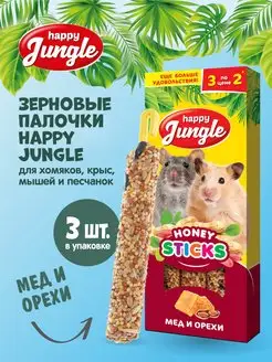 Лакомство для грызунов мелких Палочки мед и орехи 3 шт HAPPY JUNGLE 139295007 купить за 138 ₽ в интернет-магазине Wildberries