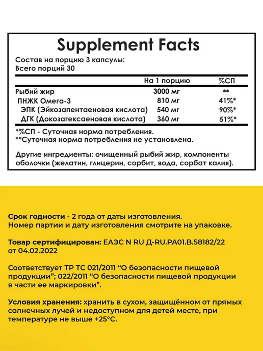 ATLETIC FOOD Омега-3 Omega-3 1000 мг, 90 гел.капсул, Омега-3 1000 мг, фото 4
