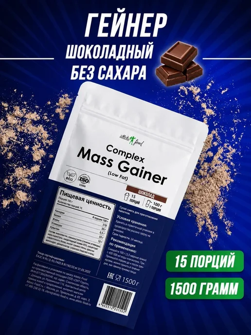 ATLETIC FOOD Гейнер Complex Mass Gainer low fat, 1500 г, 1,5 кг