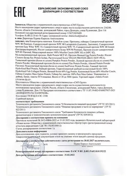 ATLETIC FOOD Гейнер Complex Mass Gainer low fat, 1500 г, 1,5 кг, фото 4
