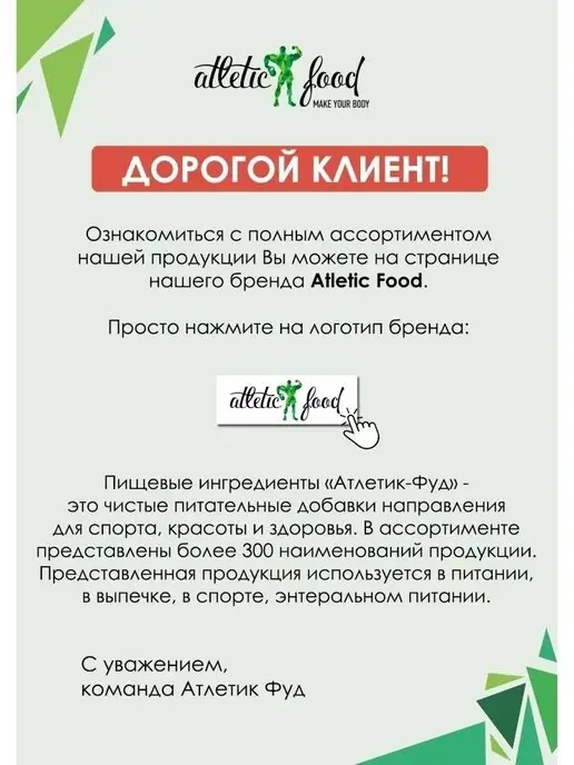 ATLETIC FOOD Гейнер Complex Mass Gainer low fat, 1500 г, 1,5 кг, фото 6