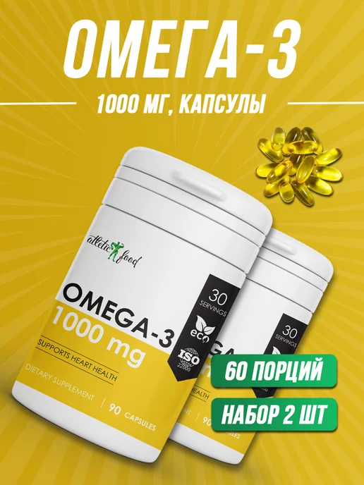 ATLETIC FOOD Омега-3 Omega-3 1000 мг, 90 гел.капсул, 2 шт