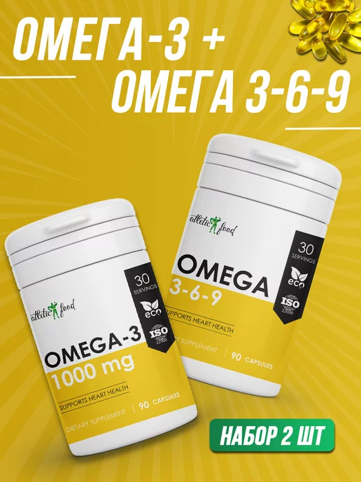 ATLETIC FOOD Омега-3 Omega-3 1000 мг, 90 гел.капсул, Набор + Omega 3-6-9