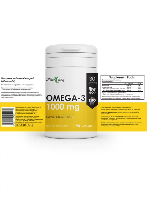 ATLETIC FOOD Омега-3 Omega-3 1000 мг, 90 гел.капсул, Набор + Omega 3-6-9, фото 4