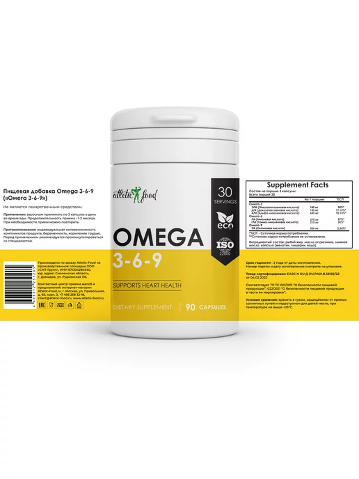ATLETIC FOOD Омега-3 Omega-3 1000 мг, 90 гел.капсул, Набор + Omega 3-6-9, фото 5