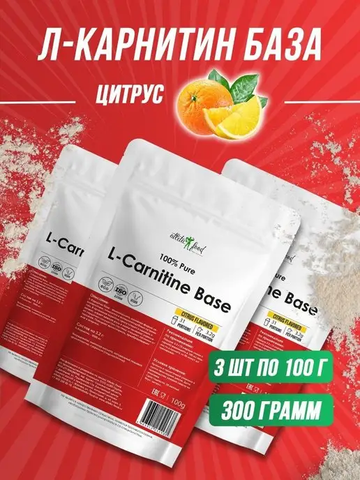 ATLETIC FOOD Л-Карнитин База 100% L-Carnitine Powder, 3 шт