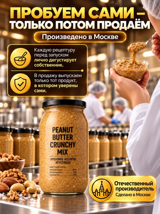 Arahis Project Арахисовая паста без сахара натуральная Ореховый микс, вариант, фото 8