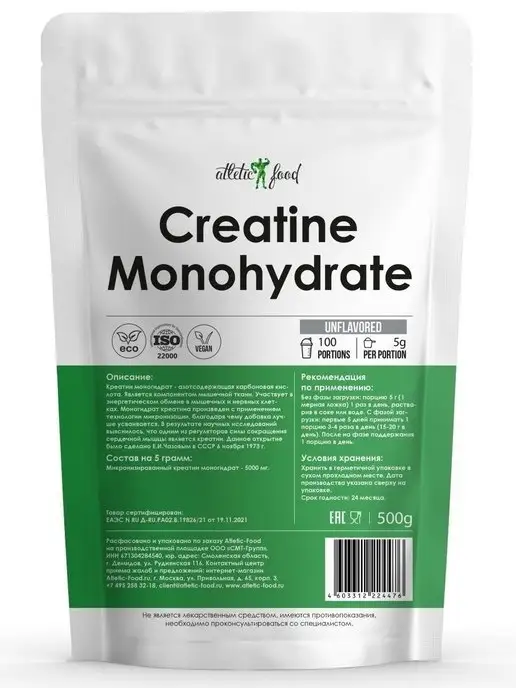 ATLETIC FOOD Креатин 100% Micronized Creatine Monohydrate, вариант, фото 2
