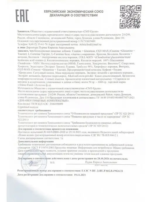 ATLETIC FOOD Креатин 100% Micronized Creatine Monohydrate, вариант, фото 4