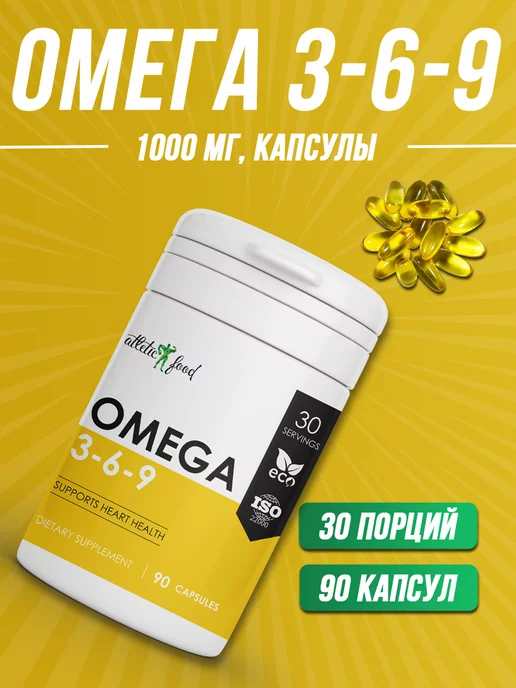 ATLETIC FOOD Омега 3-6-9 Complex Omega 3-6-9 1000 мг, 90 гел.капс, вариант