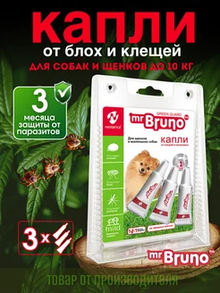 Капли репеллентные для щенков и маленьких собак 1 мл Mr.Bruno 139296685 купить за 250 ₽ в интернет-магазине Wildberries