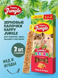 Лакомство для грызунов мелких Палочки мед и ягоды 3 шт HAPPY JUNGLE 139297067 купить за 138 ₽ в интернет-магазине Wildberries