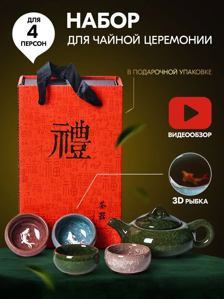 Набор для чайной церемонии, пиалы 4*40 мл и чайник 130 мл. Чайный Дом  Красный Дракон 139299262 купить за 951 ₽ в интернет-магазине Wildberries