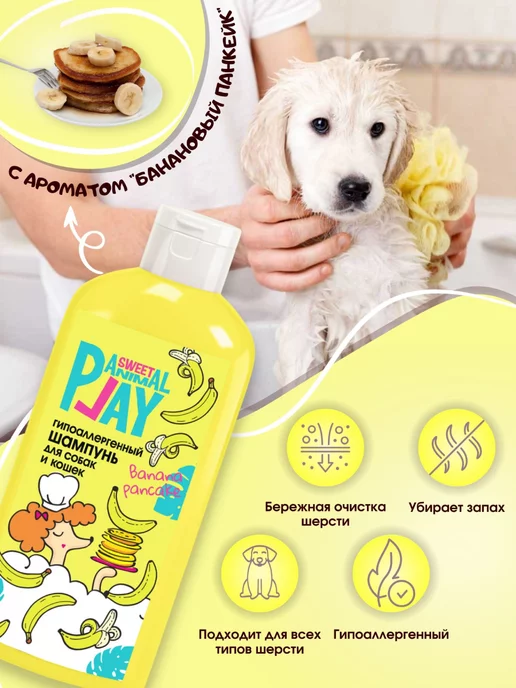 Animal play Шампунь для собак и кошек БАНАНОВЫЙ ПАНКЕЙК, 300 мл, фото 5