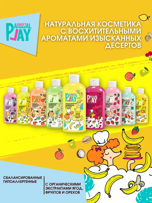 Animal play Шампунь для собак и кошек БАНАНОВЫЙ ПАНКЕЙК, 300 мл, фото 6