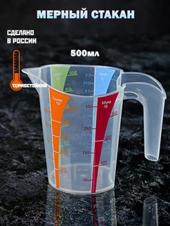 Мерный стакан для кухни 500 мл МКВИК-ПЛАСТ 139300131 купить за 280 ₽ в интернет-магазине Wildberries