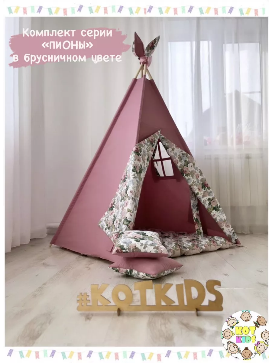 Вигвам детский, детская игровая палатка с цветами пионы Вигвамы от KotKids  139300217 купить за 8 528 ₽ в интернет-магазине Wildberries