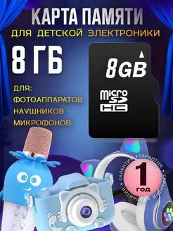 Карта памяти для детского фотоаппарата micro sd 8 ГБ Карта памяти 139300461 купить за 210 ₽ в интернет-магазине Wildberries