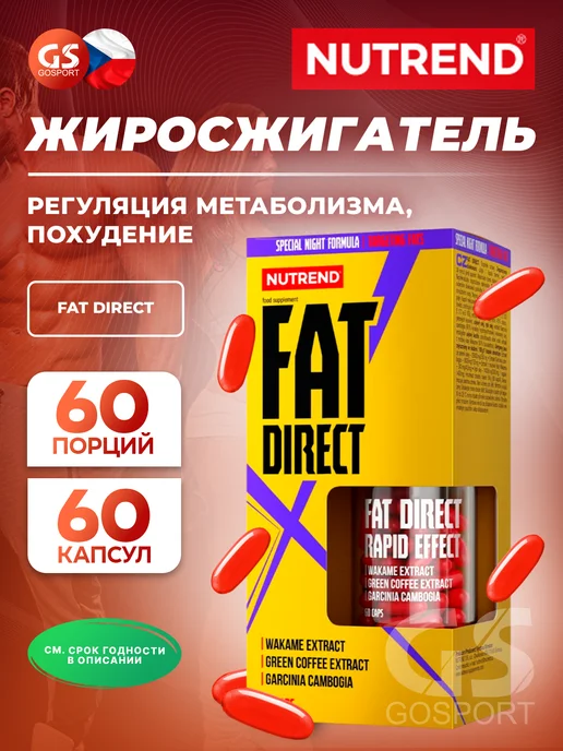 NUTREND Жиросжигатель 60 капсул, вариант
