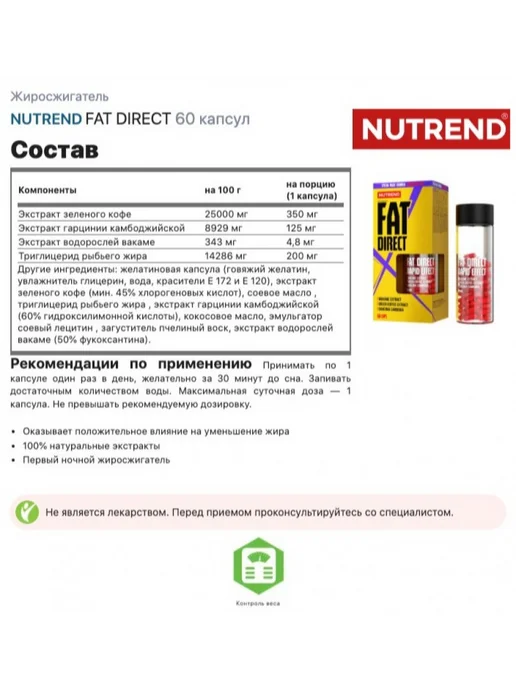 NUTREND Жиросжигатель 60 капсул, вариант, фото 2