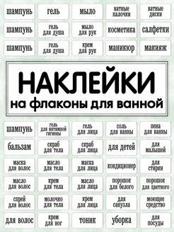 Наклейки на флаконы банки для ванной, дорожные флаконы Дом Луны 139301000 купить за 306 ₽ в интернет-магазине Wildberries