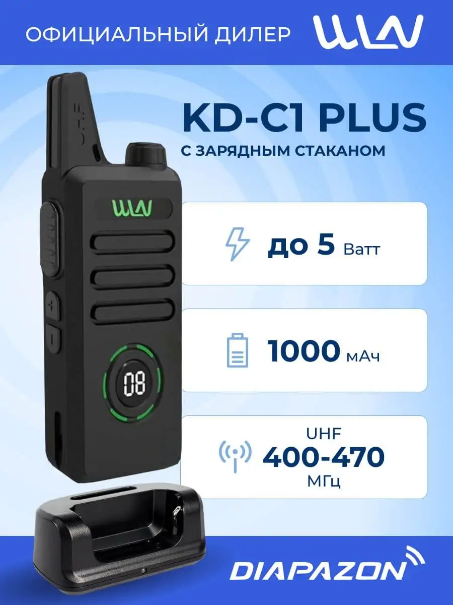 Рация KD-C1 PLUS с зарядным стаканом WLN 139301706 купить за 1 389 ₽ в  интернет-магазине Wildberries