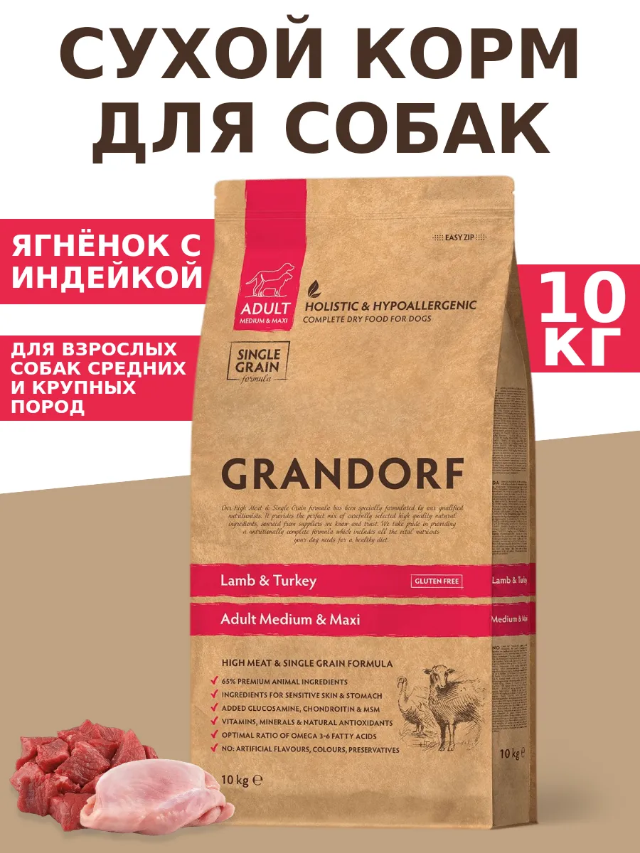 Грандорф сухой корм для...