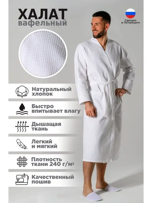 LATTEM Халат мужской домашний вафельный, белый