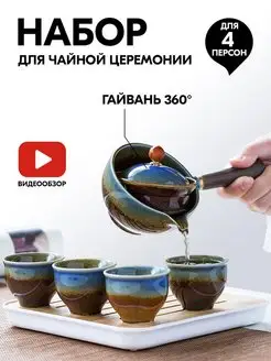 Набор для чаепития и чайной церемонии Чайный Дом Красный Дракон 139303449 купить за 2 234 ₽ в интернет-магазине Wildberries