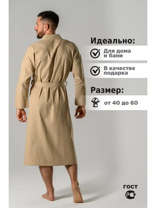 LATTEM Халат мужской домашний вафельный, бежевый, фото 2