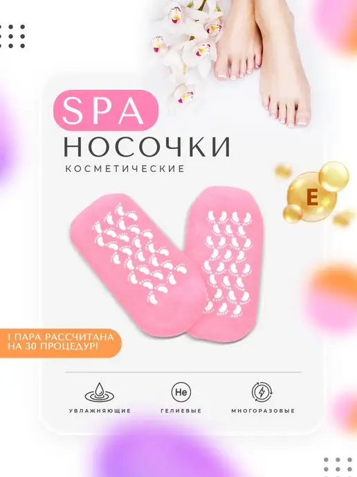 21 Bek Носочки для педикюра силиконовые, вариант