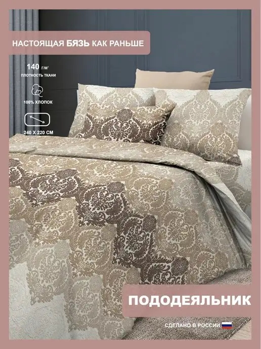 Марина Перина Пододеяльник 150х215 ГОСТ Бязь Настоящая Как раньше, 240x220, фото 2