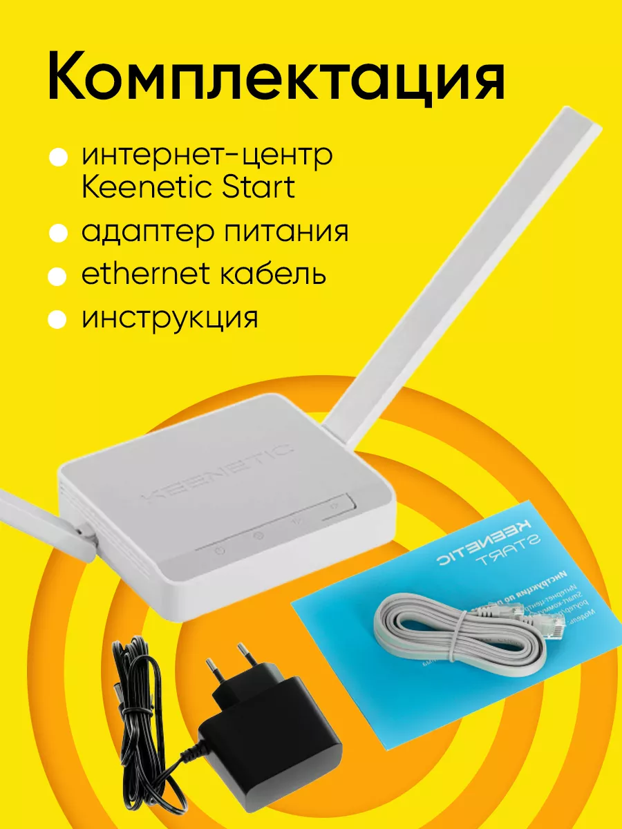 Роутер Wi-Fi KEENETIC Start KN-1112, до 300 Мбит/с Mesh KEENETIC 139305631  купить за 2 246 ₽ в интернет-магазине Wildberries