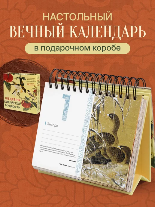 Эксмо Вечный календарь подарок 2027 год Шедевры китайской мудрости, синий