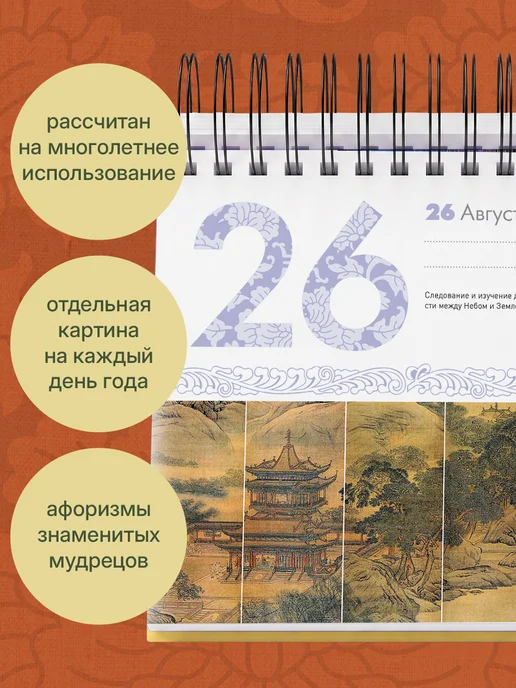 Эксмо Вечный календарь подарок 2027 год Шедевры китайской мудрости, синий, фото 2