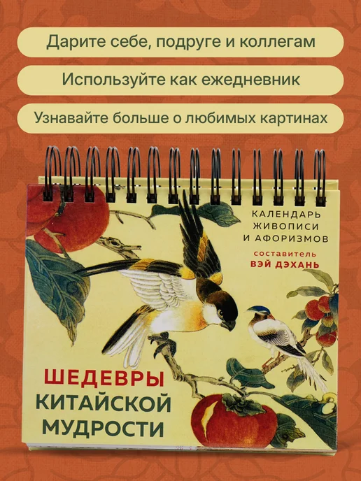 Эксмо Вечный календарь подарок 2027 год Шедевры китайской мудрости, синий, фото 4