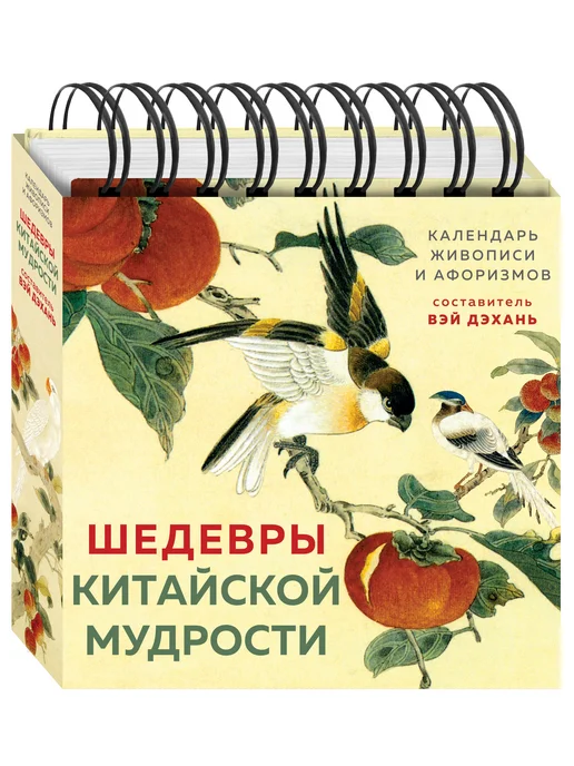 Эксмо Вечный календарь подарок 2027 год Шедевры китайской мудрости, синий, фото 5