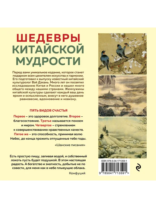 Эксмо Вечный календарь подарок 2027 год Шедевры китайской мудрости, синий, фото 6
