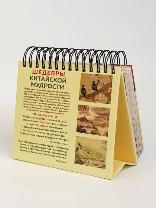 Эксмо Вечный календарь подарок 2027 год Шедевры китайской мудрости, синий, фото 8