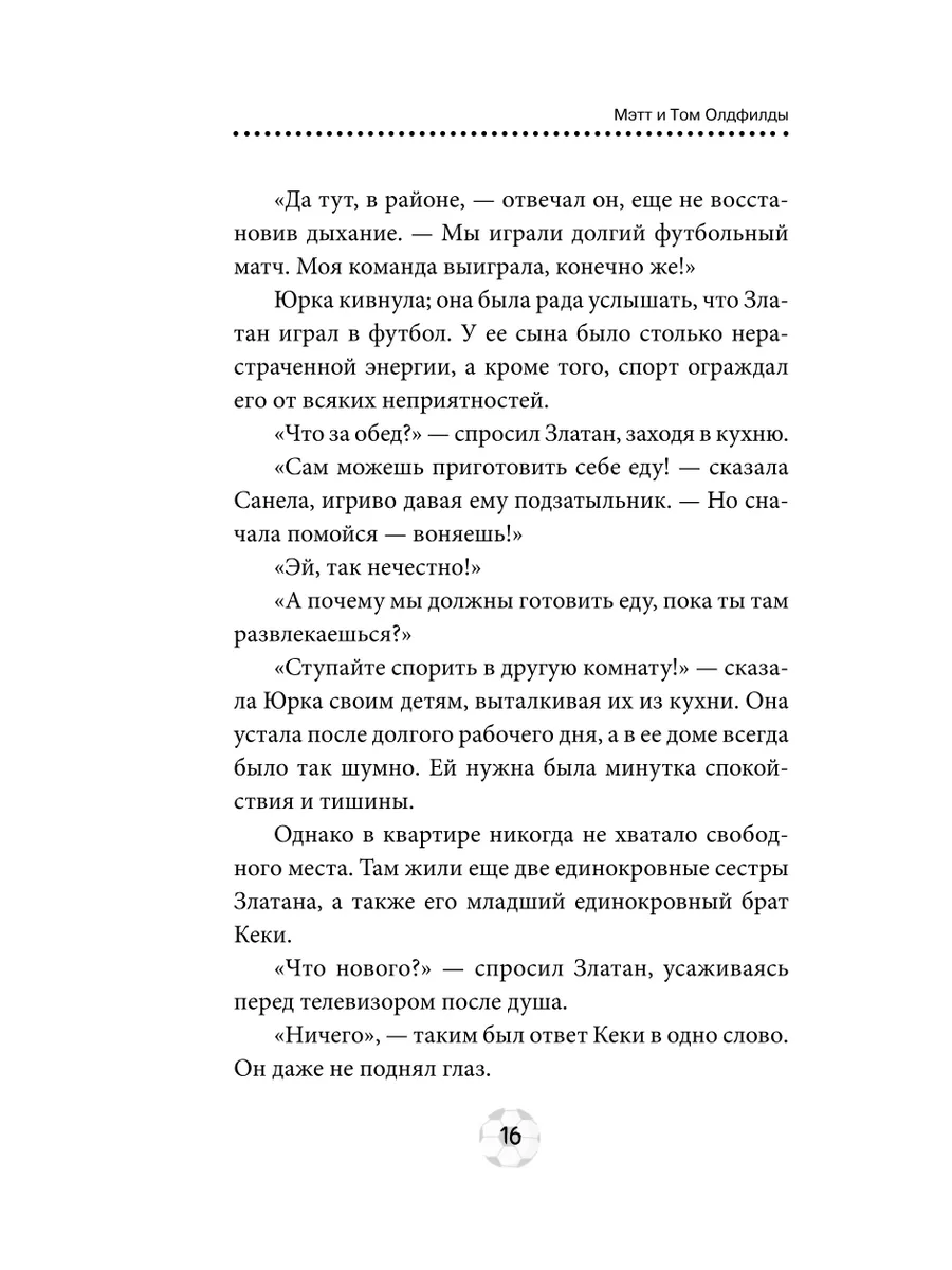 Футбольные герои: Златан Ибрагимович Эксмо 139305746 купить за 363 ₽ в  интернет-магазине Wildberries