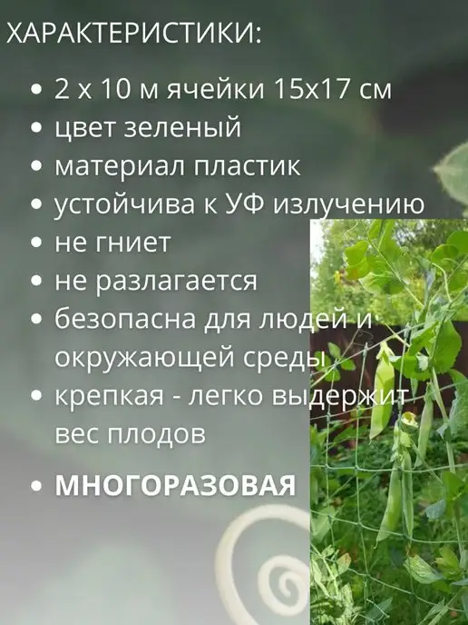Благодатное земледелие Сетка шпалерная для растений, 2 шт, 2 шт, фото 6
