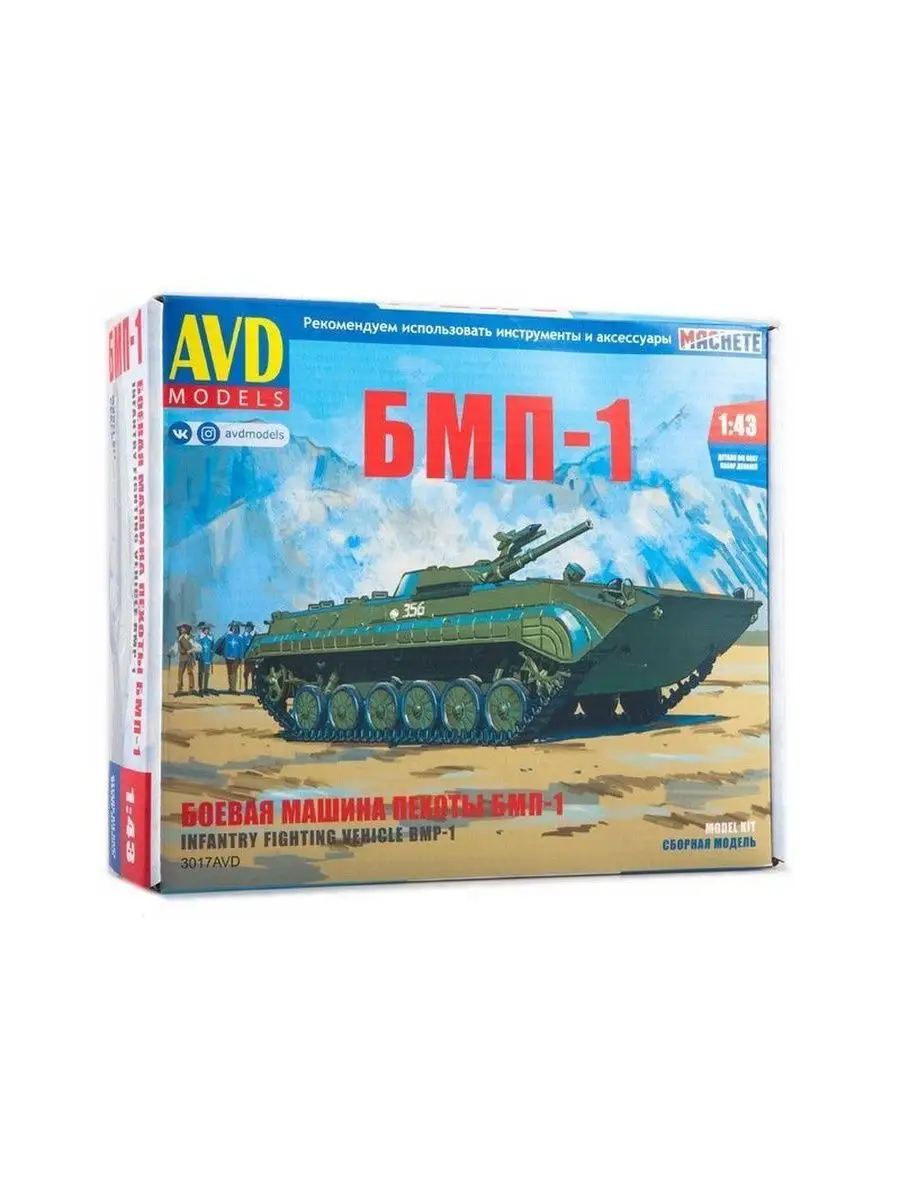 Сборная модель Боевая машина пехоты БМП-1, 1/43 AVD Models 139306447 купить  в интернет-магазине Wildberries