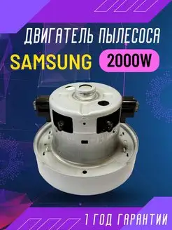 Двигатель мотор для пылесоса Samsung 139306556 купить за 1 409 ₽ в интернет-магазине Wildberries