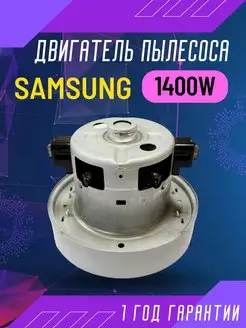 Двигатель мотор для пылесоса Samsung 139306573 купить за 1 335 ₽ в интернет-магазине Wildberries