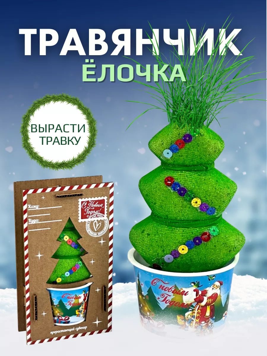 Травянчик растущая травка елка экоживчик Сады Аурики 139308632 купить за  470 ₽ в интернет-магазине Wildberries