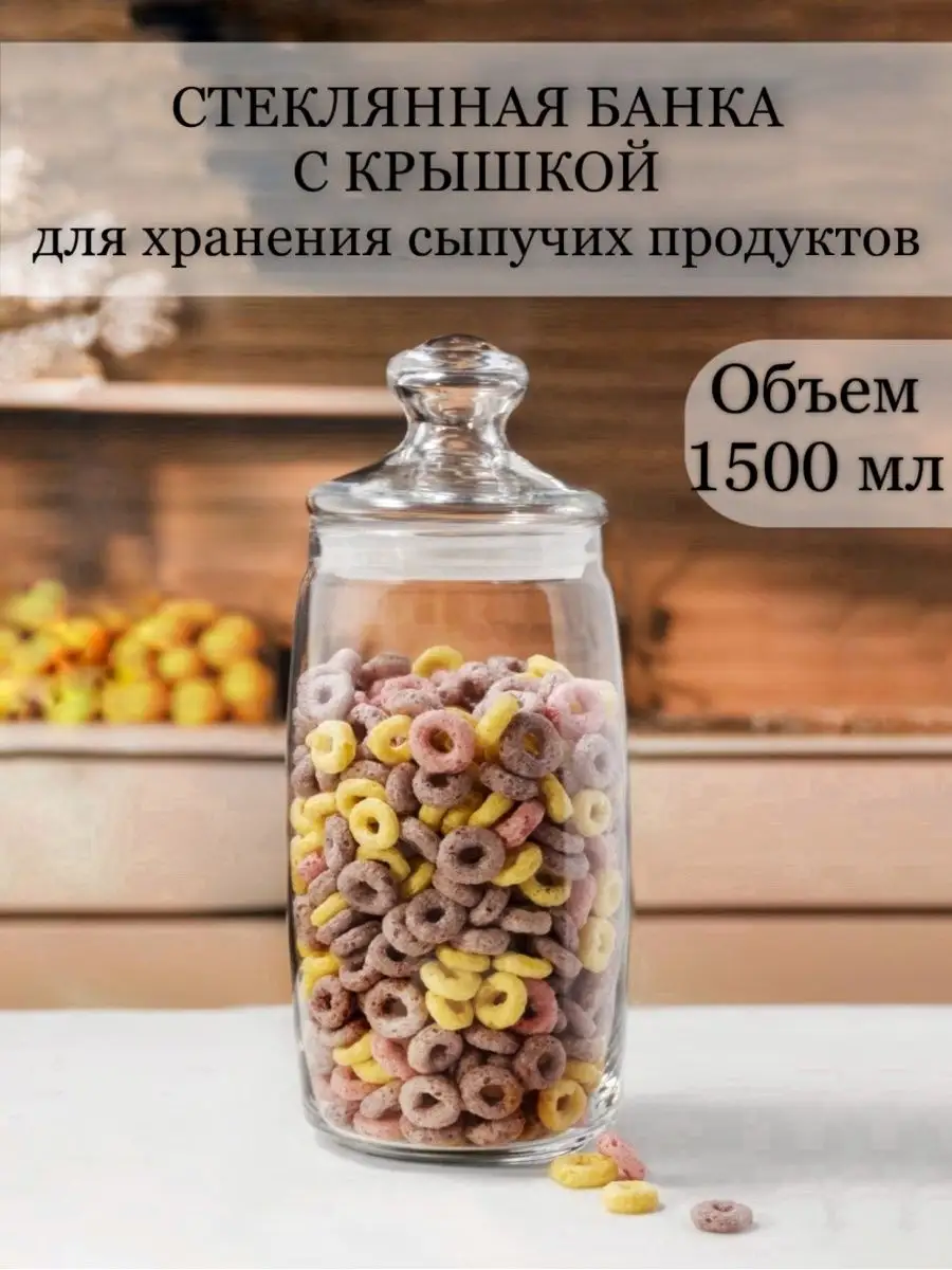 Стеклянная банка для сыпучих продуктов с крышкой 1500 мл Pasabahce  139308990 купить за 357 ₽ в интернет-магазине Wildberries