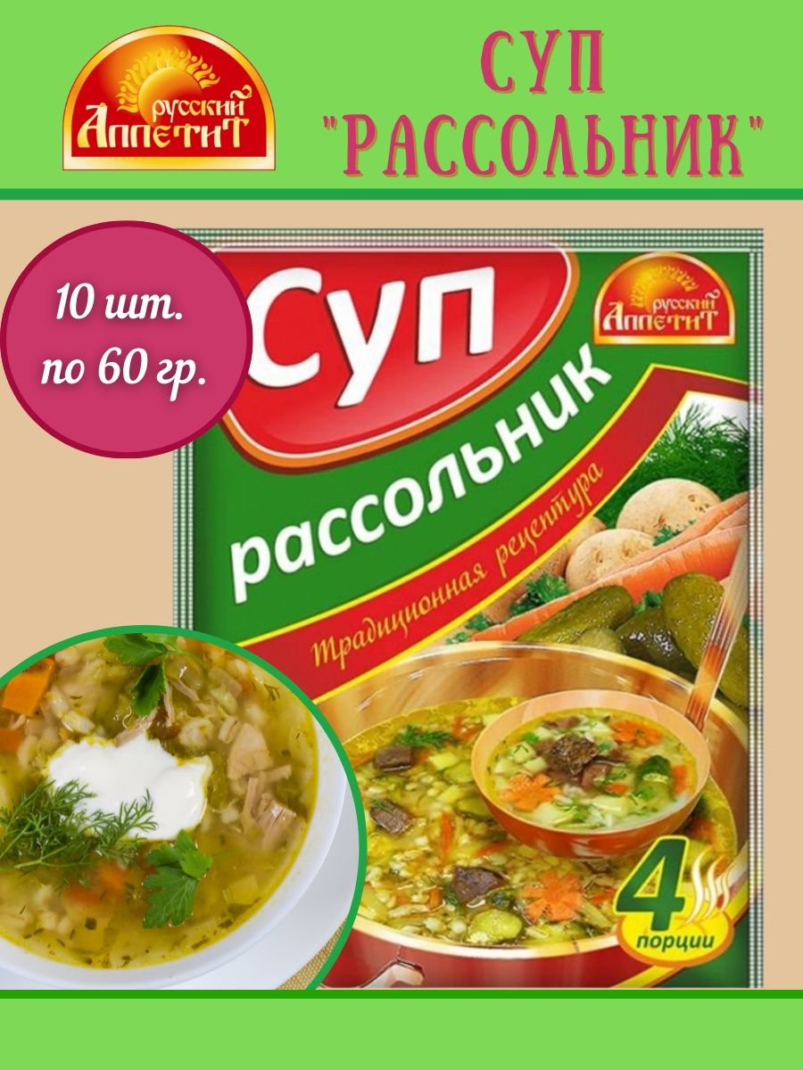 Суп в пакетиках 10. Суп в пакетиках. Русские супы. Русские супы список. Супчики в пакетиках.