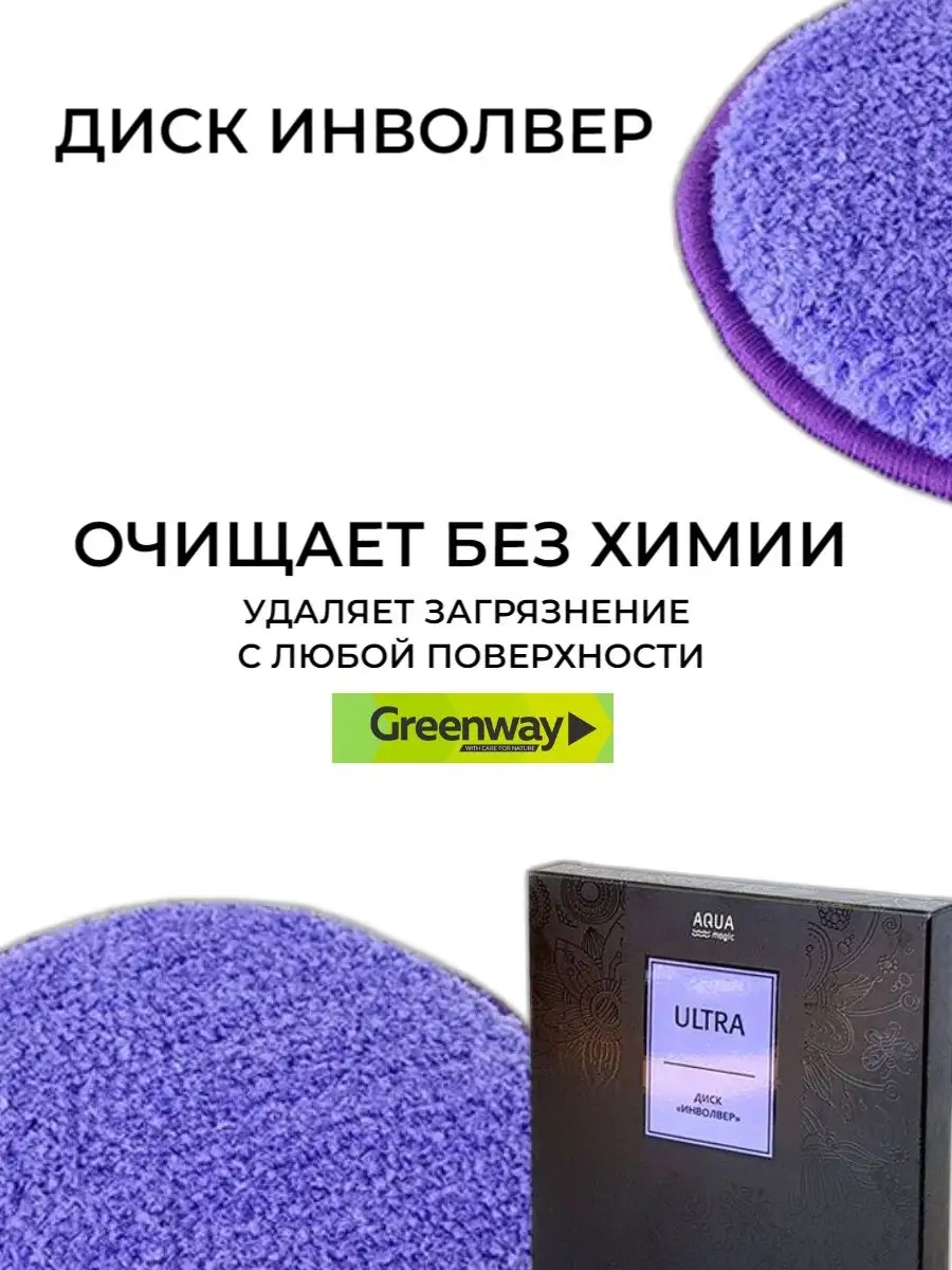 Диск Гринвей салфетки для уборки дома Green Eco 139313056 купить за 796 ₽ в  интернет-магазине Wildberries